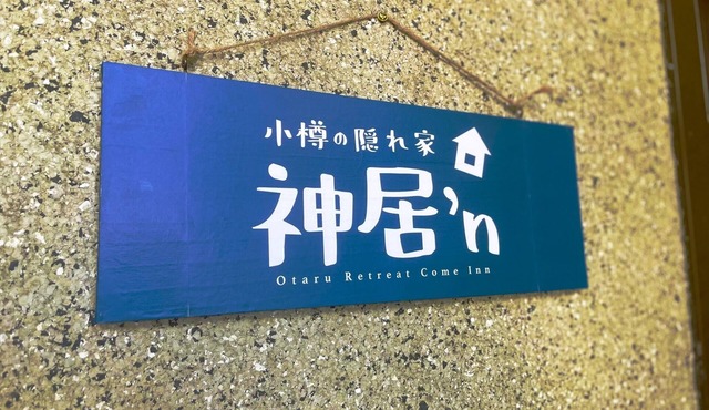 Whole House Rental/Otaru Hokkaidō in Otaru